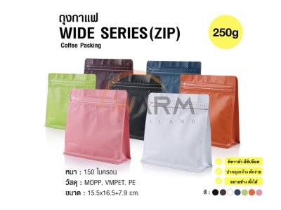 ถุงกาแฟ ถุงซิปล็อค [WIDE SERIES] 250g ติดวาล์ว ขยายข้าง ตั้งได้